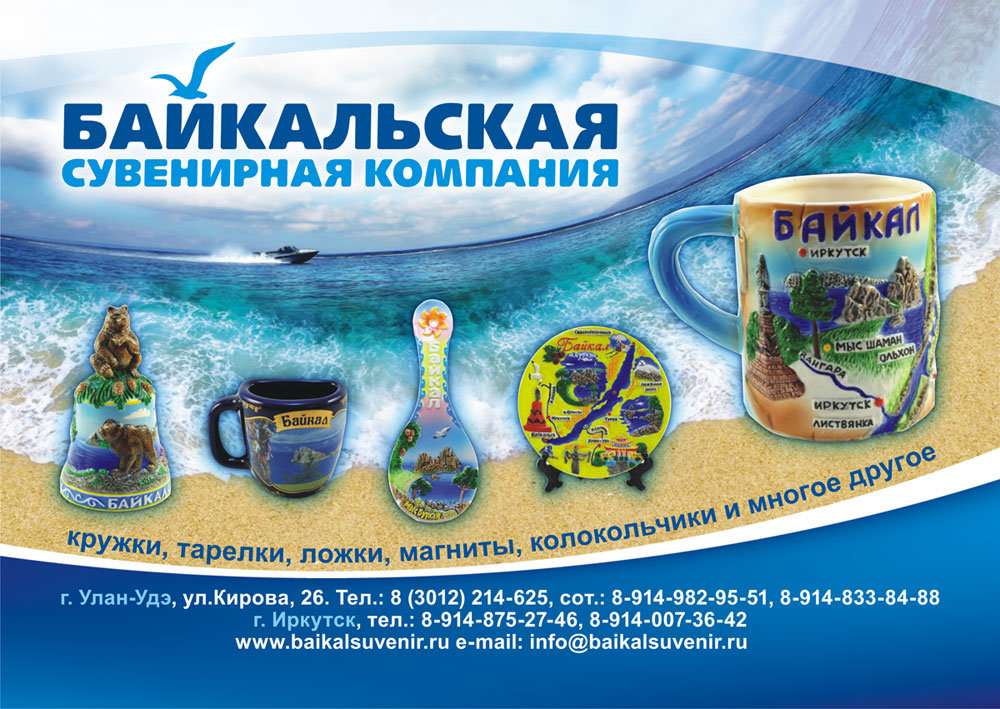 Где Купить Сувениры В Улан Удэ