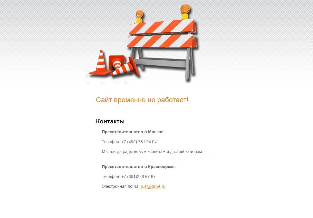 Что означает обслуживание временно приостановлено. Временно не работает. Наш сайт временно не работает. Сат временно не работает. Сервис временно не работает.